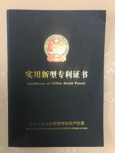 實用新型專利獲獎證書