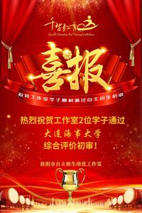 大連海事大學-初審喜報